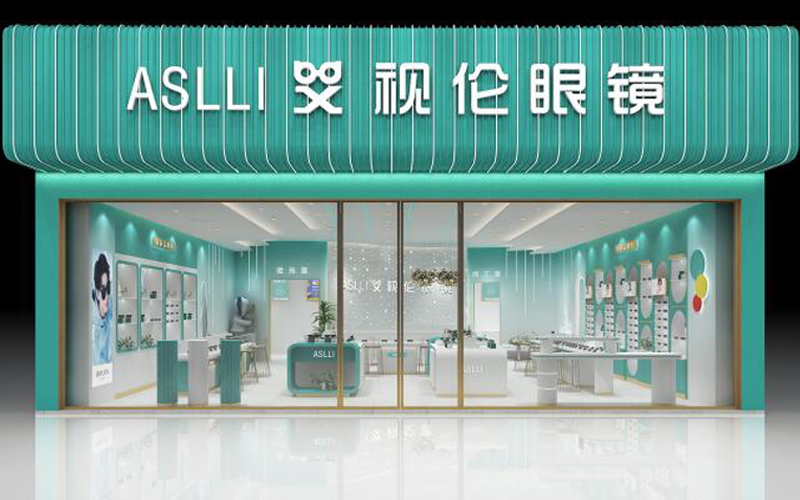 艾视伦眼镜店加盟连锁公司—中国负责任的眼镜连锁加盟品牌！