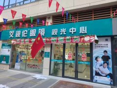 开<font color='red'>眼镜</font>店需要哪些--从0到